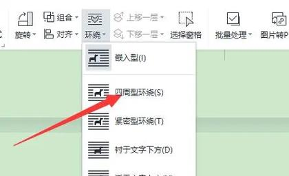 WPS 高效PPT排版技巧